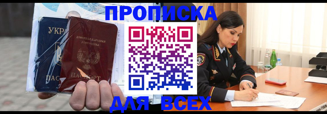 прописка гарантия в Орехово-Зуево