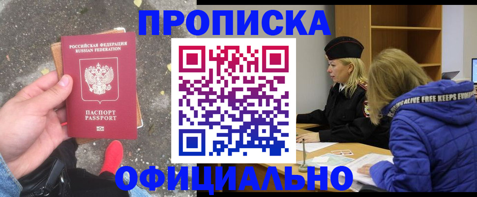 прописка в квартире в Орехово-Зуево