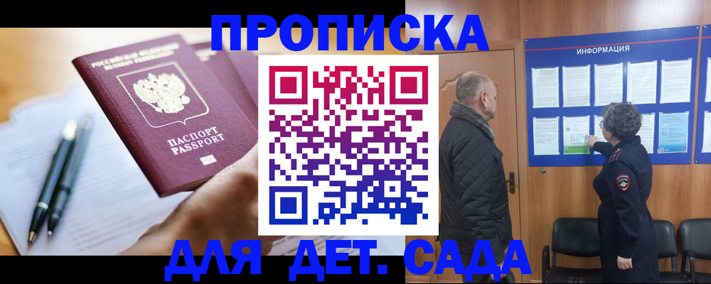 купить прописку в Орехово-Зуево