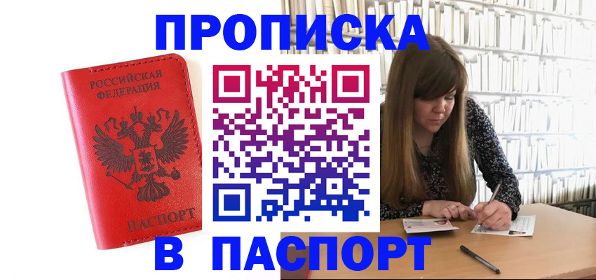 временная регистрация недорого в Орехово-Зуево